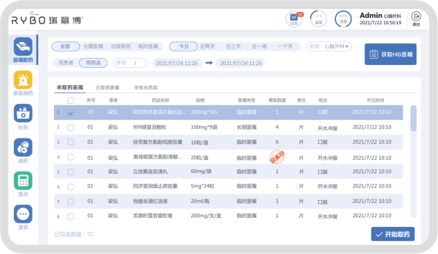 Optimize the management process and reduce the workload of medical staff